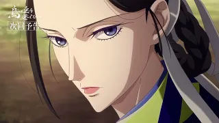 TVアニメ「烏は主を選ばない」WEB予告｜第7話『転落』