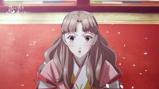 TVアニメ「烏は主を選ばない」WEB予告｜第12話『后選び』